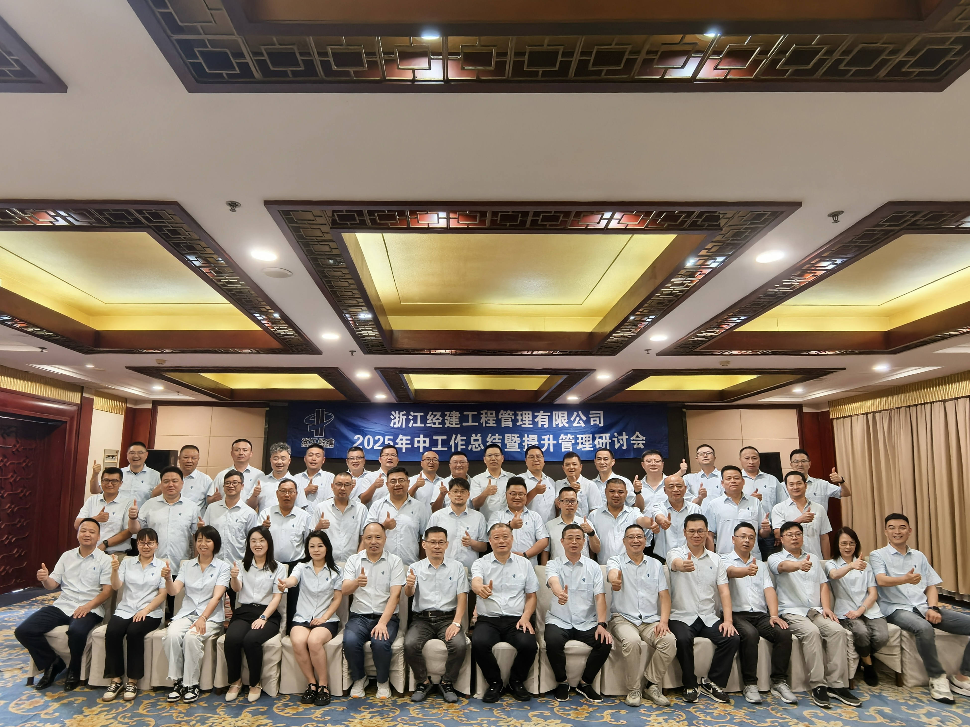 凝心聚力謀發展 群策群力明方向——經建管理召開2025年年中工作總結暨提升管理研討會